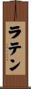 ラテン Scroll