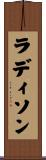 ラディソン Scroll
