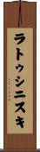 ラトゥシニスキ Scroll