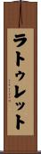 ラトゥレット Scroll