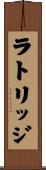 ラトリッジ Scroll