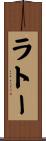 ラトー Scroll