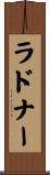 Ladner Scroll