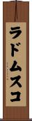 ラドムスコ Scroll