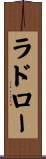 ラドロー Scroll