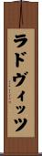 ラドヴィッツ Scroll