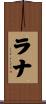 Rana Scroll