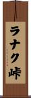 ラナク峠 Scroll