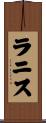 Ranice Scroll