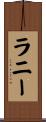 Lanie Scroll