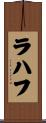 Rahaf Scroll