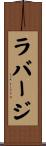 Labarge Scroll