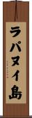 ラパヌイ島 Scroll