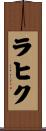 Rahik Scroll