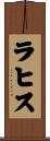 Rahis Scroll