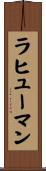 Rahuman Scroll