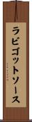 ラビゴットソース Scroll