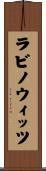 Rabinowitz Scroll