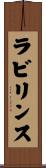 ラビリンス Scroll