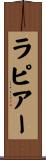 ラピアー Scroll