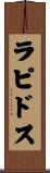 ラピドス Scroll