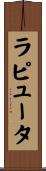 ラピュータ Scroll