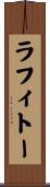 ラフィトー Scroll