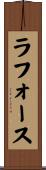 ラフォース Scroll