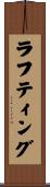 ラフティング Scroll