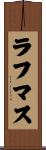 ラフマス Scroll
