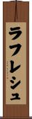 ラフレシュ Scroll
