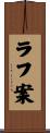 ラフ案 Scroll