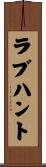 ラブ・ハント Scroll