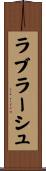 ラブラーシュ Scroll