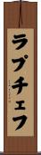 ラプチェフ Scroll