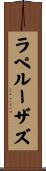 ラペルーザズ Scroll
