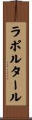 ラポルタール Scroll