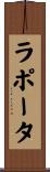 ラポータ Scroll