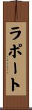 ラポート Scroll