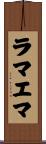ラマエマ Scroll