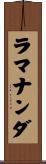 ラマナンダ Scroll