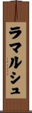 ラマルシュ Scroll