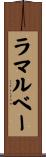 ラマルベー Scroll