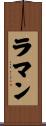 Rumman Scroll