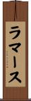 ラマース Scroll