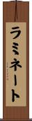 ラミネート Scroll