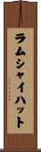 ラムシャイハット Scroll