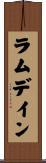 Ramdane Scroll