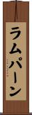 ラムパーン Scroll