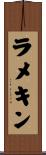 ラメキン Scroll